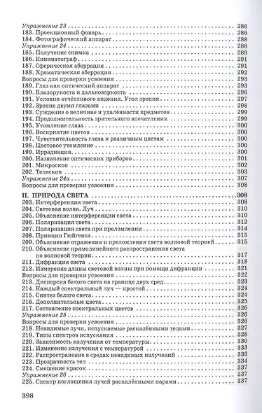 Курс физики для средней школы. 10 класс - фото 7