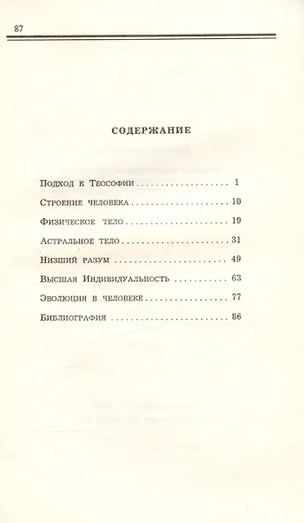 Познавая себя. Подход к теософии - фото 2