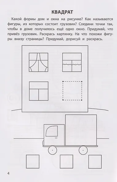 Обучающие раскраски: 3-4 года: фигуры - фото 4