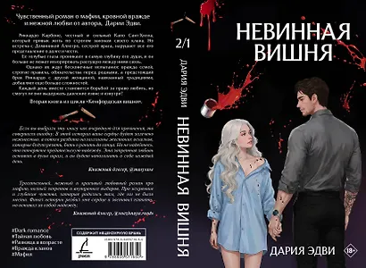 Невинная вишня - фото 4