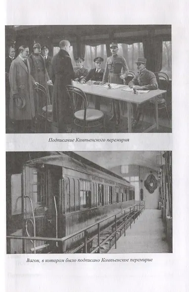 Российская империя на фоне Мировой войны - фото 4