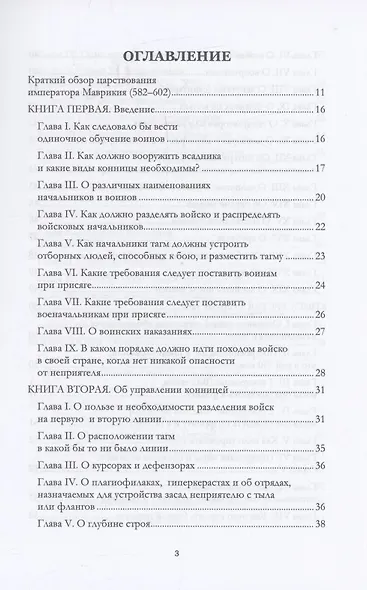 Тактика и стратегия - фото 5