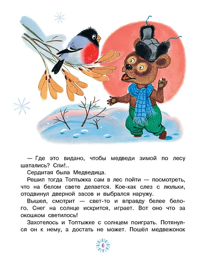 Топтыжка. Сказки - фото 9