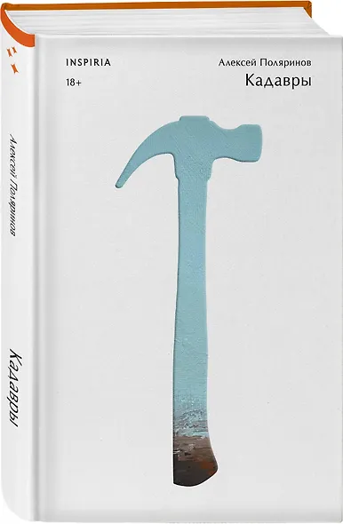 Комплект их трех книг: Кадавры + Риф + Почти два килограмма слов - фото 5