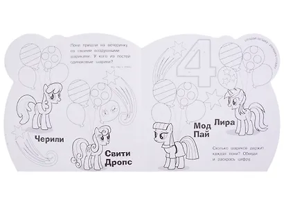 Мой маленький пони. РУМ №1812. Умная раскраска для малышей - фото 4