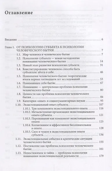 Психология человеческого бытия - фото 2
