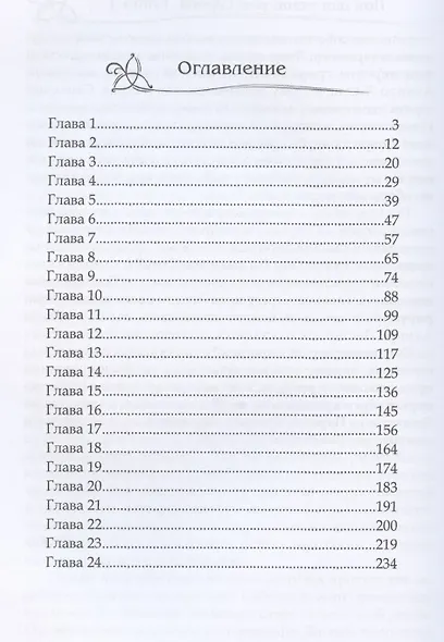 Подарить душу демону - фото 2