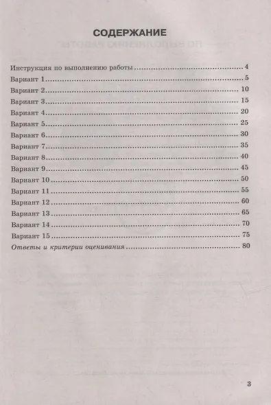 Всероссийская проверочная работа: Физика: 8 класс: 15 вариантов. Типовые задания - фото 2