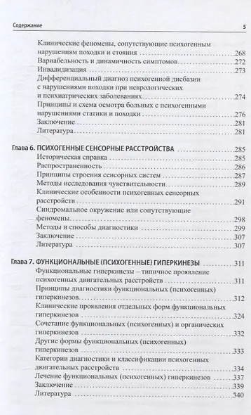 Функциональные неврологические расстройства: диагностика и терапия - фото 4