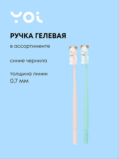 Ручка гелевая "Сахарный мишка", синяя, в ассортименте - фото 1