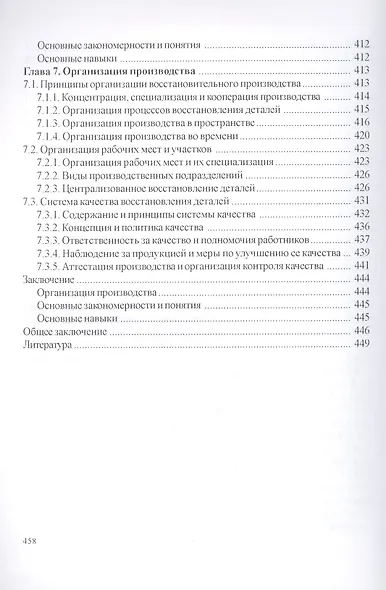 Технология и оборудование восстановления деталей машин: учебник для вузов - фото 8