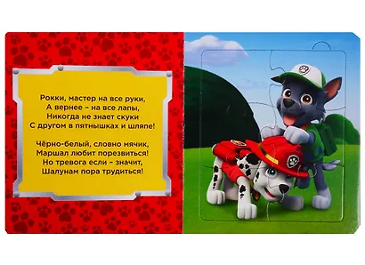 Щенячий патруль. Книжки-пазлы с замком. Команда друзей - фото 4