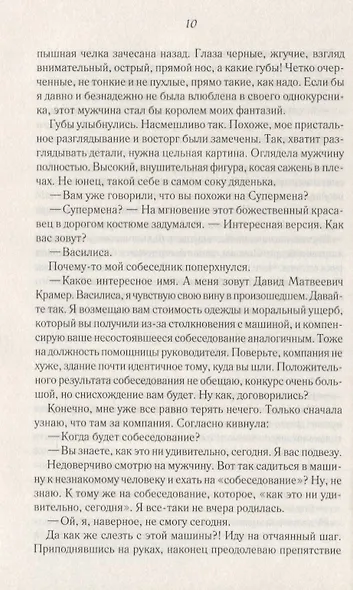 Бесстрашная помощница для дьявола - фото 4