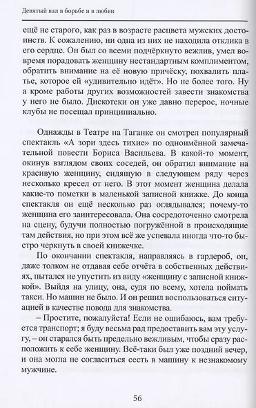 Девятый вал в борьбе и в любви - фото 3
