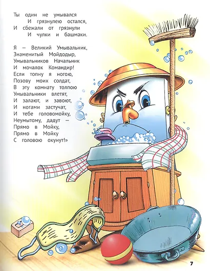 АЙБОЛИТ, МОЙДОДЫР И ДРУГИЕ СКАЗКИ КОРНЕЯ ЧУКОВСКОГО мат.ламин, выбор.лак, офсет 203х257 - фото 6