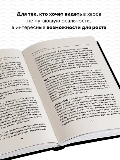 В начале был хаос. Пять бизнес-решений для лидеров в условиях неопределенности - фото 5