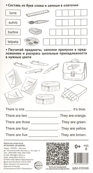 Карточка-шпаргалка. At School (В школе) (110х205 мм) - фото 2