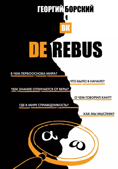 De Rebus - фото 1