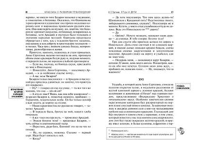 Отцы и дети - фото 10