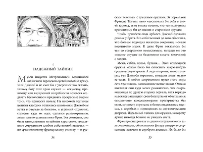 Бесшабашный. Книга 3. Золотая пряжа - фото 9
