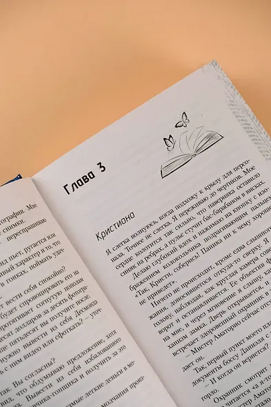 Мир Аматорио. Соблазн - фото 9