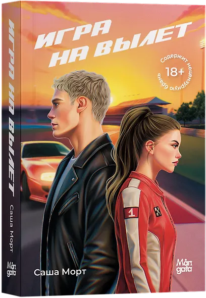 Игра на вылет - фото 1