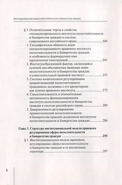 Институциональная теория несостоятельности и банкротства граждан - фото 4