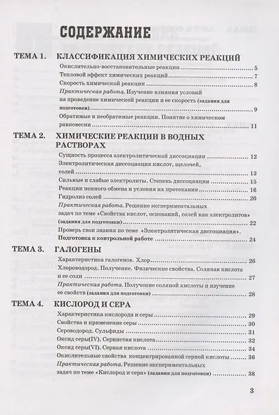 Рабочая тетрадь по химии. 9 класс. К учебнику Г.Е. Рудзитис, Ф.Г. Фельдман "Химия. 9 класс" - фото 2