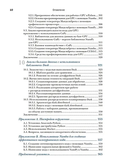 Сверхбыстрый Python. Эффективные техники для работы с большими наборами данных - фото 8