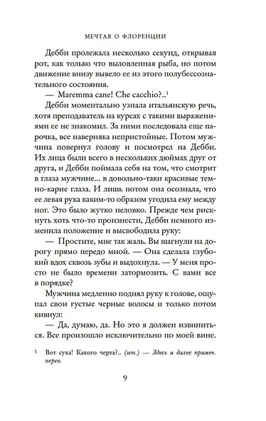 Мечтая о Флоренции - фото 10
