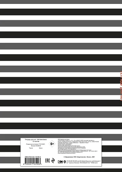 Тетрадь для нот Эксмо, We bare bears, А4, 12 листов - фото 4