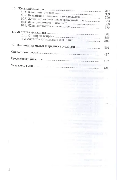 Дипломатическое ремесло - фото 3