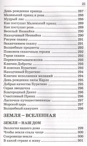 600 творческих игр для больших и маленьких - фото 12