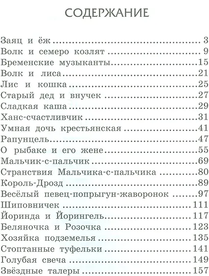 Немецкие народные сказки - фото 2