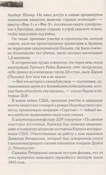 Дьявольское cвятилище - фото 5