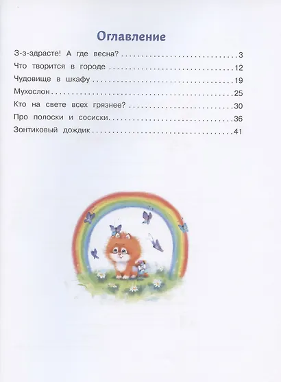 Котенок Ластик и Муха Муховна - фото 2