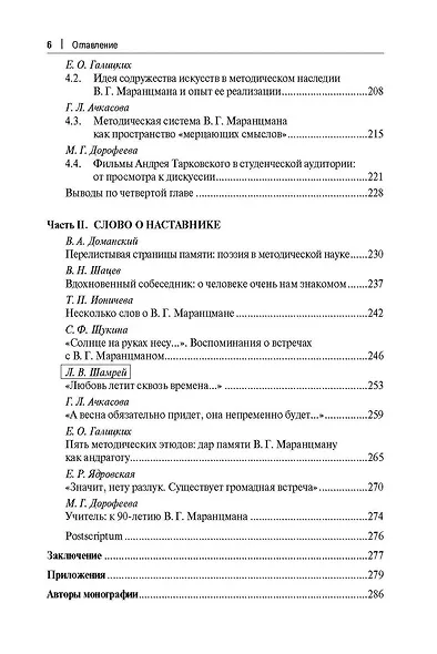 Открытая методика В.Г. Маранцмана. Монография - фото 5