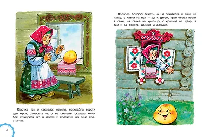 Русские народные сказки - фото 9