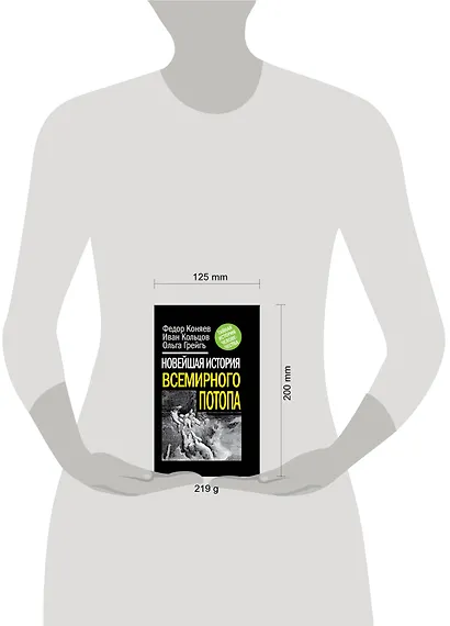 Новейшая история Всемирного потопа - фото 3
