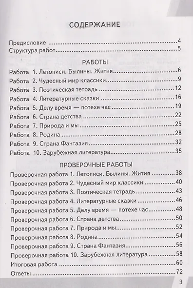 КИМ ВПР. Литературное чтение. 4 класс - фото 2