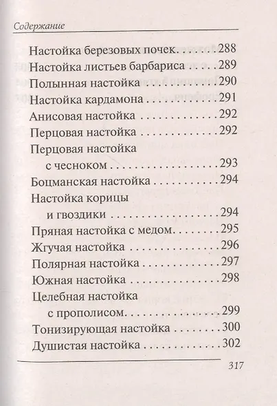 Переверни книгу. Изготовление домашнего вина. Секреты мастерства. Изготовление самогона. Секреты живой воды - фото 11