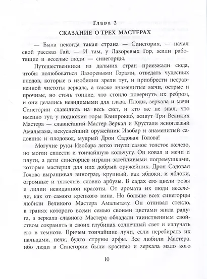 Дорогие мои мальчишки - фото 4