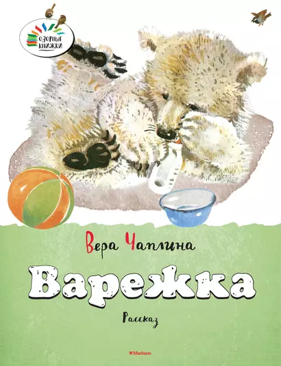 Варежка - фото 1