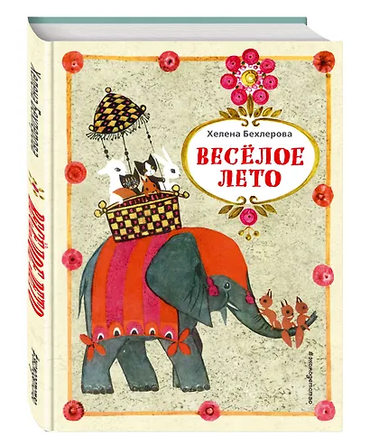 Веселое лето - фото 3