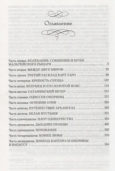 Триумф Анжелики - фото 3