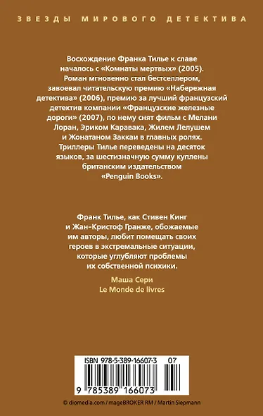 Фантомная память - фото 2