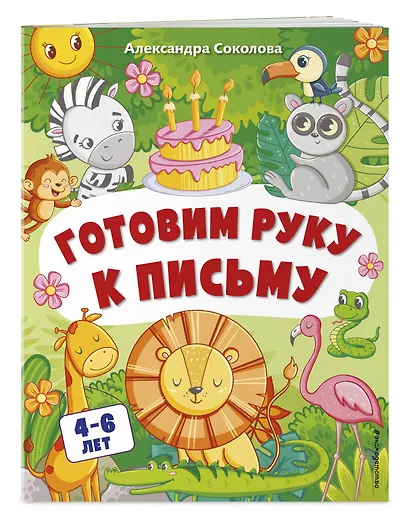 Готовим руку к письму - фото 3