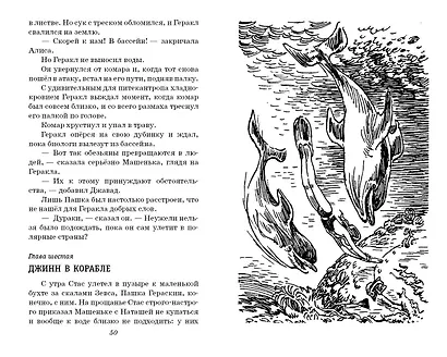 Миллион приключений (ил. Е. Мигунова) - фото 9
