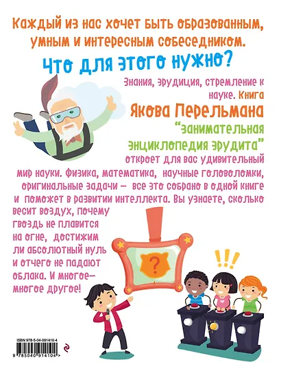 Занимательная энциклопедия эрудита - фото 2