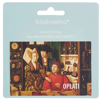 Наклейка на банковскую карту "OPLATI" - фото 2